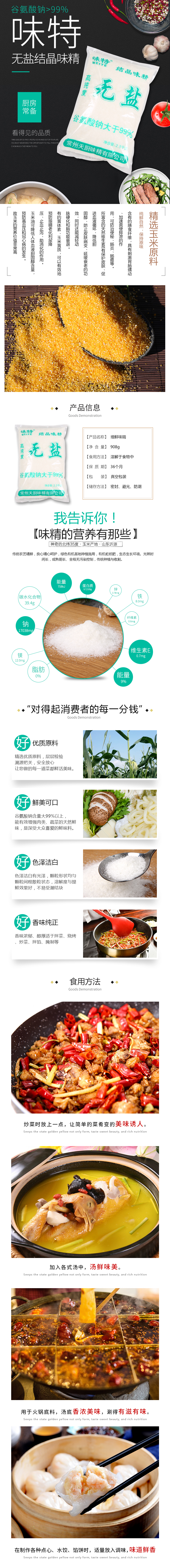 無鹽味精.jpg