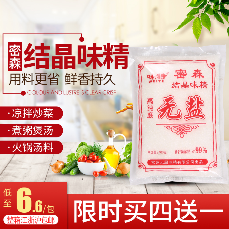 密森結晶味精